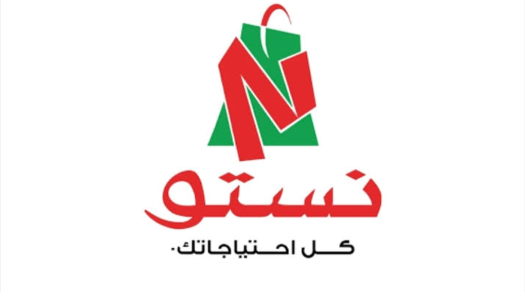 اجدد خصومات في نستو ماركت بالسعودية بأسعار تنافسية ومستمر حتى 11 يونيو القادم