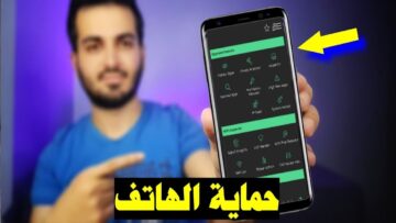 لو تليفونك ضاع منك.. نصائح هامة عليك اتباعها لحماية بياناتك الشخصية