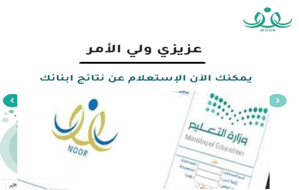 نظام نور.. طريقة متابعة ولي الأمر درجات الاختبارات النهائية 1445 أول بأول 5 نظام نور.. طريقة متابعة ولي الأمر درجات الاختبارات النهائية 1445 أول بأول
