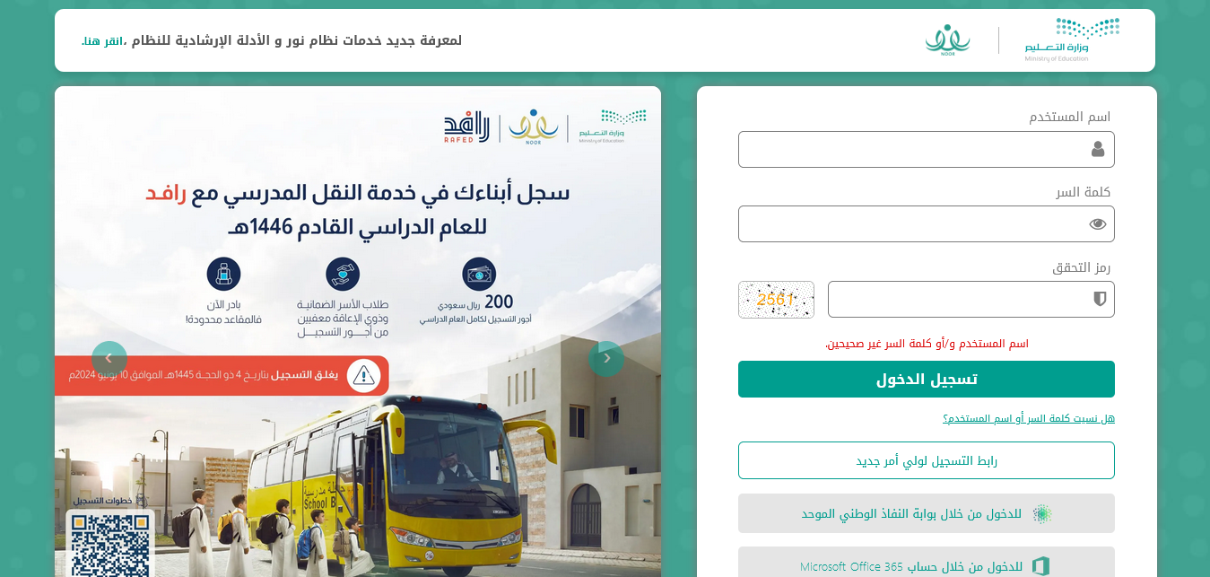 نتائج الطلاب برقم الهوية 1445 نظام نور noor.moe.gov.sa برابط مباشر ظهور نتائج الفصل الدراسي الثالث بهذا الموعد رسميًا