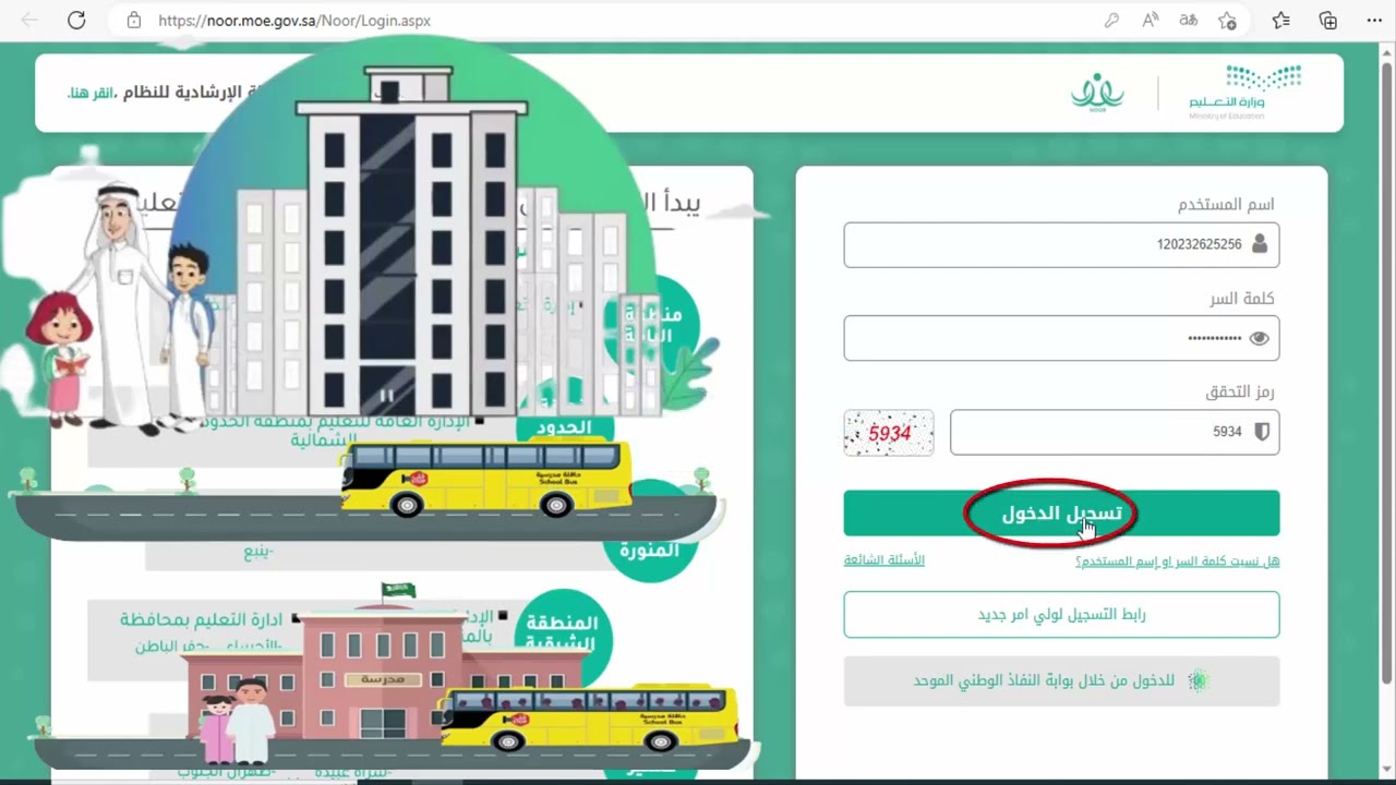 الرابط الرسمي وكيفية نقل الطلاب من مدرسة إلى أخرى عبر نظام نور 1446 moe.gov.sa 5 الرابط الرسمي وكيفية نقل الطلاب من مدرسة إلى أخرى عبر نظام نور 1446 moe.gov.sa