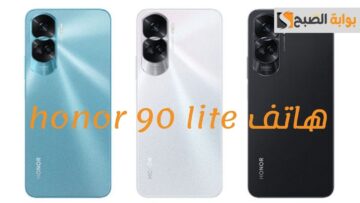 هاتف متين honor 90 lite.. ببطارية قوية جداً طويلة الأمد وبسعر مغري