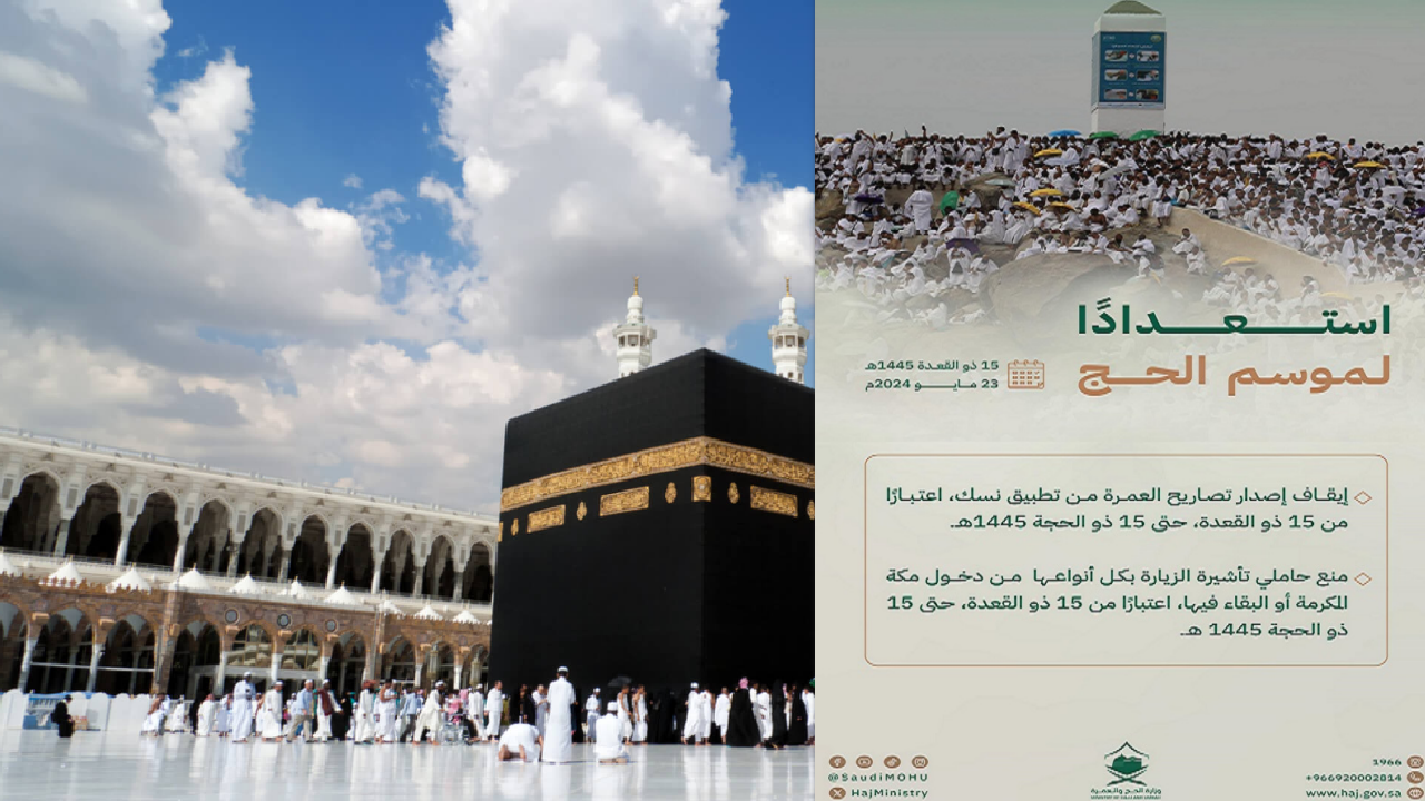لكل من ينوي الذهاب للحج خلال تلك الأيام تحقق.. هل تم إيقاف إصدار تصريح الحج 1445؟ 5 لكل من ينوي الذهاب للحج خلال تلك الأيام تحقق.. هل تم إيقاف إصدار تصريح الحج 1445؟