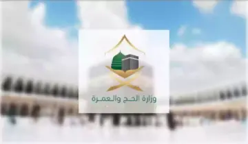 وزارة الحج والعمرة الرقم المجاني 2024 وطرق التواصل
