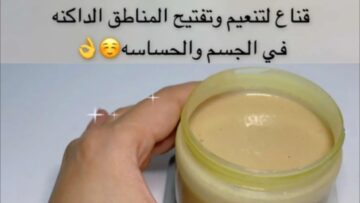 وصفات طبيعية لتفتيح الأماكن الحساسة في وقت قياسي وبأقل التكاليف