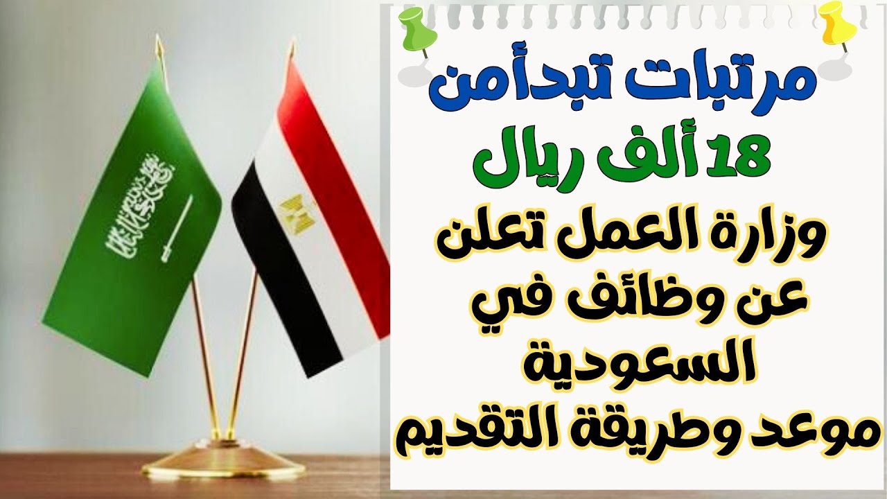 طريقة التقديم في وظائف سعودية برواتب مرتفعة من وزارة العمل والمستندات المطلوبة