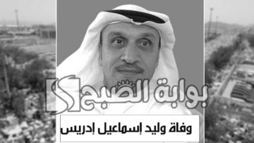 “وفاة شهيد الواجب”.. سبب وفاة وليد إسماعيل إدريس وأبرز المعلومات عنه