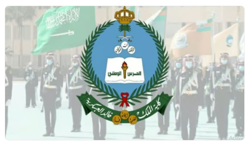 يبدأ من اليوم.. الحرس الوطني يعلن فتح التسجيل بكلية الملك خالد العسكرية لحملة الثانوية 5 يبدأ من اليوم.. الحرس الوطني يعلن فتح التسجيل بكلية الملك خالد العسكرية لحملة الثانوية