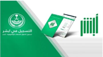 خطوات استعراض البطاقة الجمركية عبر منصة أبشر