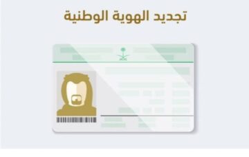 طريقة سداد غرامة تأخر تجديد الهوية الوطنية الكترونيا عبر أبشر