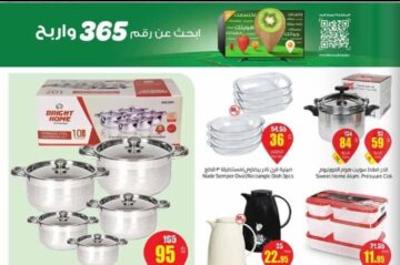 اخر عروض أسواق العثيم السعودية على الادوات المنزلية ومستمرة حتى 4 يونيو