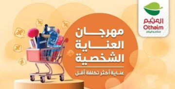 عروض أسواق عبد الله العثيم السعودية على منتجات العناية الشخصية ومستمرة حتى 25 يونيو