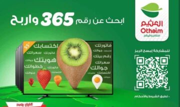عروض مميزة في أسواق العثيم السعودية على السلع الغذائية ومستمرة حتى 4 يونيو