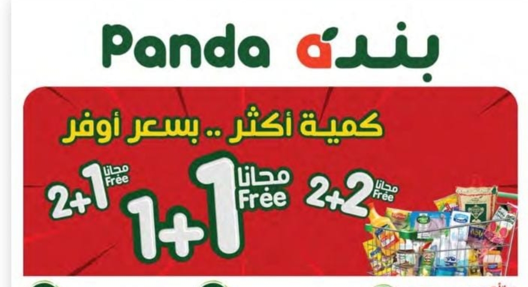 عروض ليس لها مثيل في هايبر بنده السعودية على السلع الغذائية 1+1 مجانا والعروض مستمرة حتى 4 يونيو