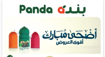 عروض هايبر بنده السعودية الجديدة على السلع الغذائية ومستمرة حتى 18 يونيو