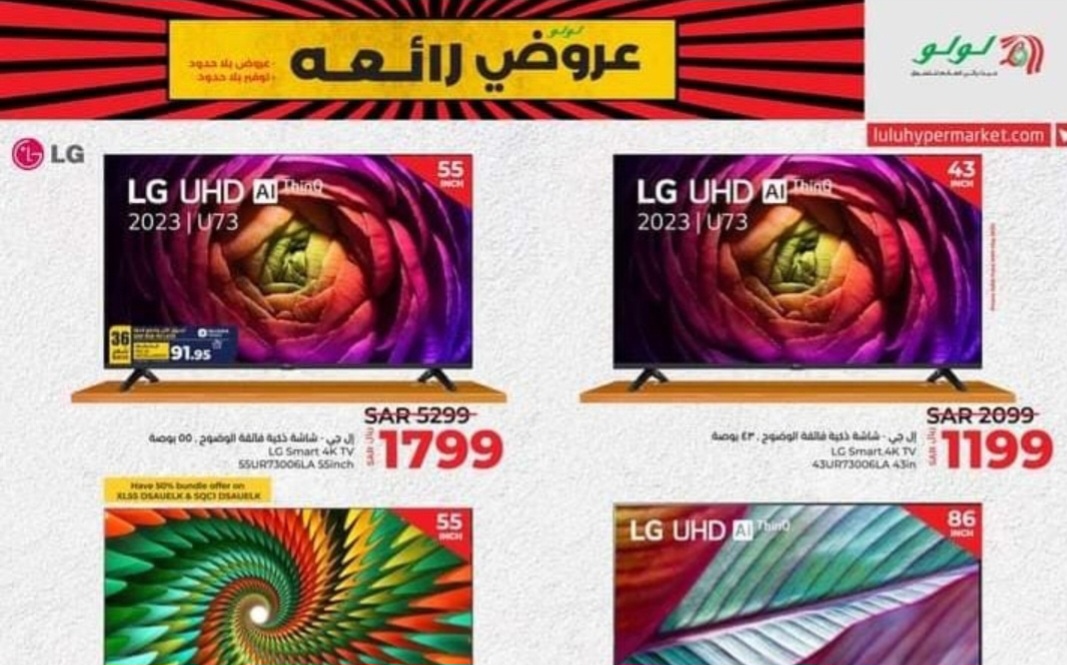 عروض هايبر لولو ماركت السعودية على الشاشات ومستمرة حتى 4 يونيو