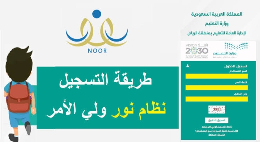 خطوات التسجيل في نظام نور وكيفية الاستعلام عن النتائج 1445
