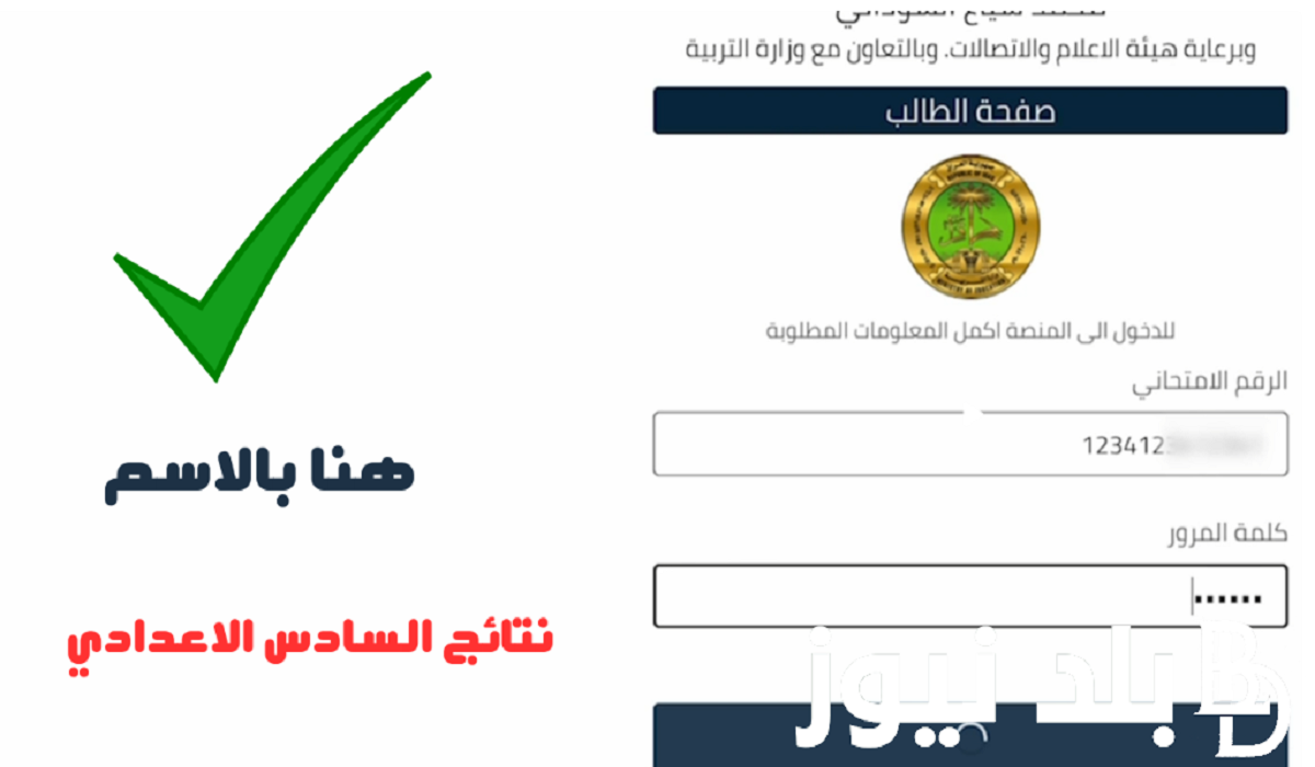 ظهرت على “najah” ..اعلان نتائج الصف السادس الاعدادي الدور الاول 2024 عموم محافظات العراق