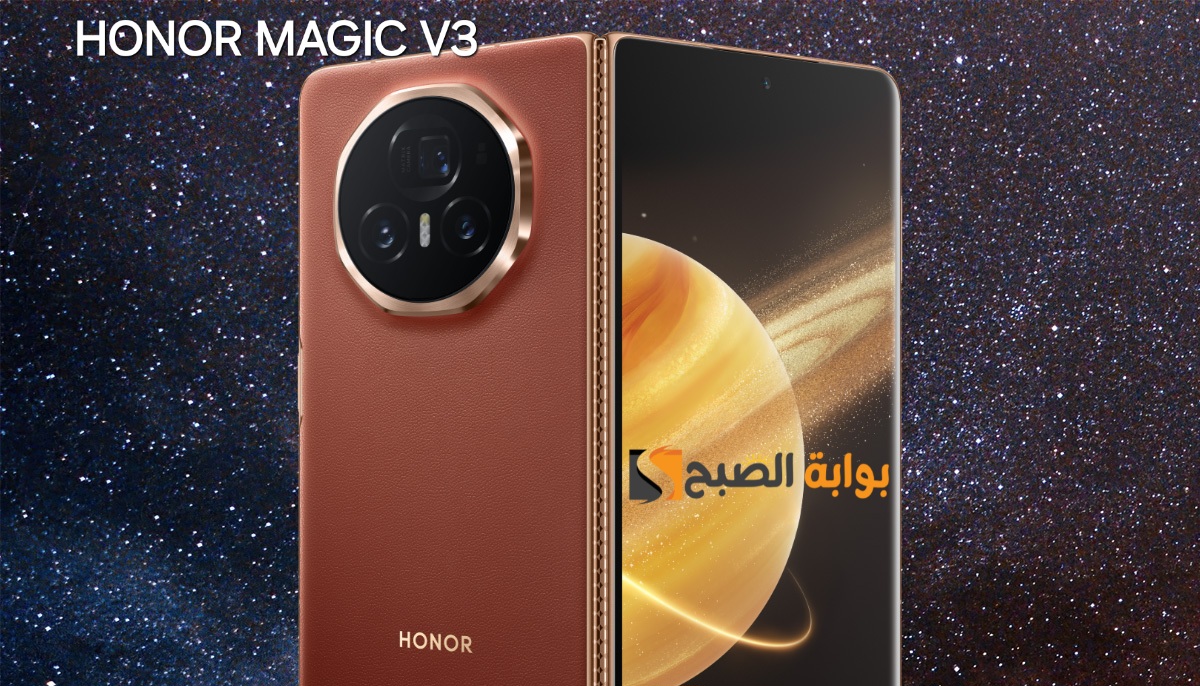 رسمياً سعر ومواصفات هاتف HONOR Magic V3 – وأهم مميزاته