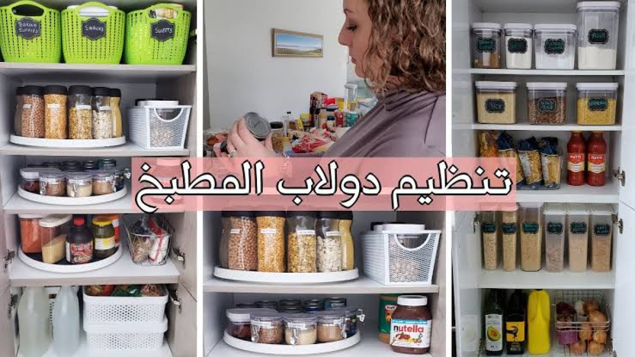 طريقة تنظيف المطبخ بشكل يومي وتنظيم دولاب المطبخ بطريقة سهلة وسريعة