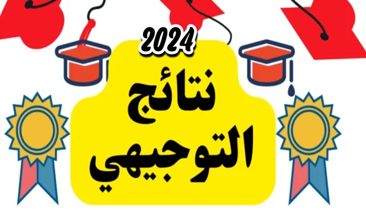 رابط سريع..نتائج التوجيهي فلسطين 2024 بالاسماء عبر موقع وزارة التربية والتعليم