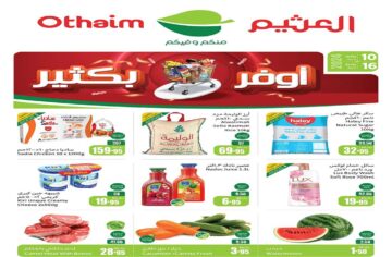 بالصور والأسعار.. أسواق العثيم تقدم أقوى عروضها بمناسبة رأس السنة الهجرية (هتوفر كتير)
