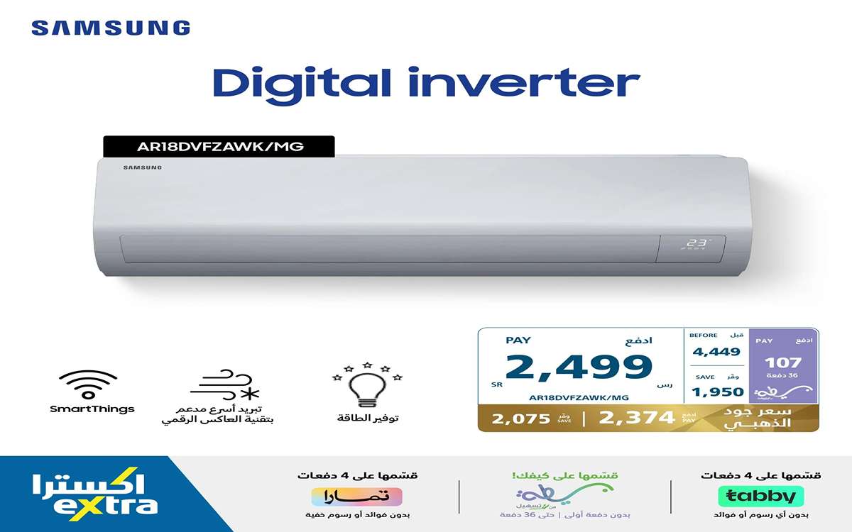 وفر 2700 ريال واحصل على تكييفك أو جوالك الجديد عبر اكسترا السعودية في أقوى عروضها الجديدة