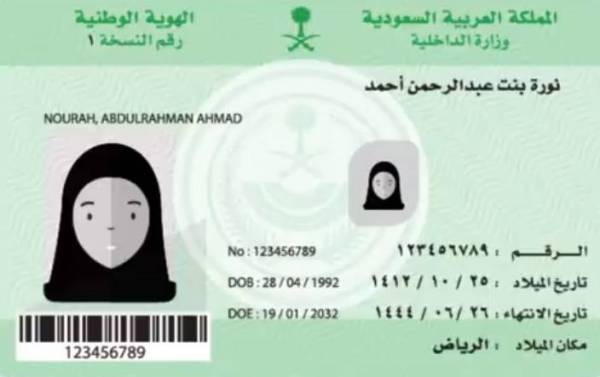 ما هي خطوات تجديد بطاقة الهوية الوطنية عبر منصة أبشر 1446ه‍؟.. الأحوال المدنية توضح