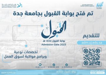 التسجيل في جامعة جدة ١٤٤٥-١٤٤٦ adm.uj.edu.sa المنصة الرسمية