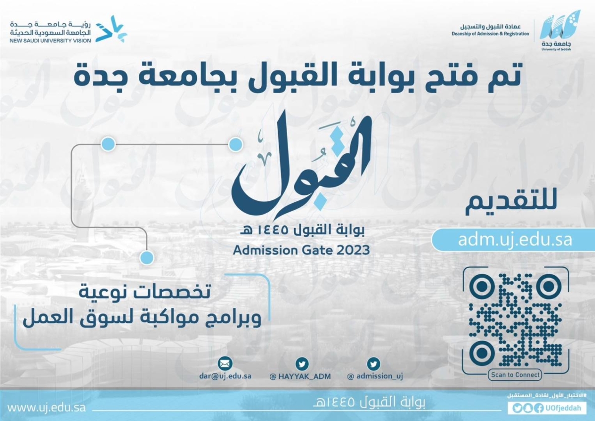 التسجيل في جامعة جدة ١٤٤٥-١٤٤٦ adm.uj.edu.sa المنصة الرسمية 5 التسجيل في جامعة جدة ١٤٤٥-١٤٤٦ adm.uj.edu.sa المنصة الرسمية