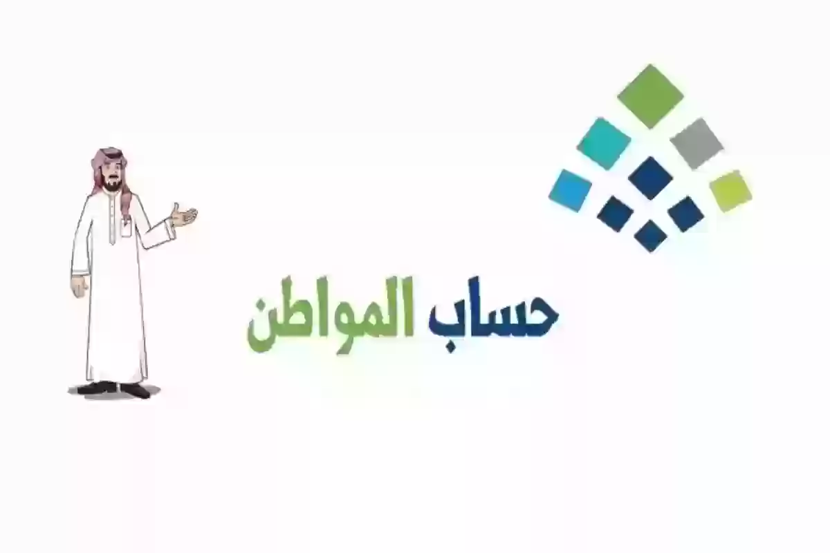 حاسبة حساب المواطن لتقدير الدعم المادي بعد الإعلان عن الدفعة 82