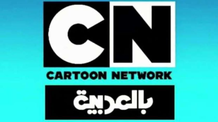 فرح اطفالك.. التردد الخاص بقناة CN بالعربية وطريقة استقبالها