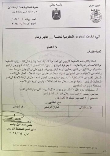 التقديم على التعداد السكاني في العراق 2024 إستمارة التسجيل للخريجين البكالوريوس والدبلوم