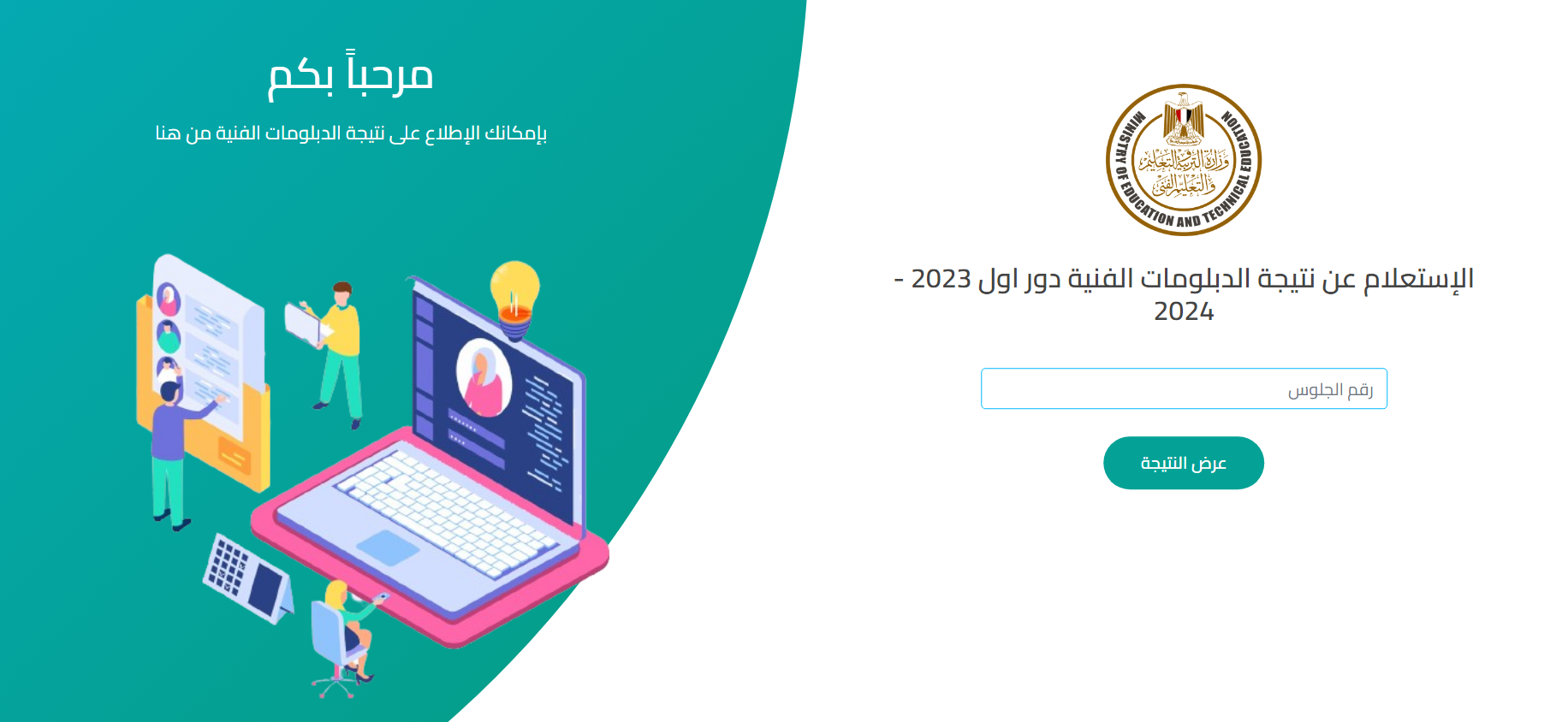 مبروك النجاح "nategafany.emis.gov.eg".. رابط الاستعلام عن نتيجة الدبلومات الفنية 2024 دور أول كل المحافظات 5 مبروك النجاح “nategafany.emis.gov.eg”.. رابط الاستعلام عن نتيجة الدبلومات الفنية 2024 دور أول كل المحافظات