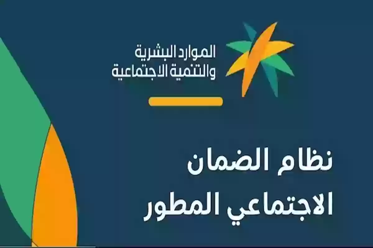 معاش الضمان الإجتماعي المطور أغسطس 1446 موعد نزوله ومقدار الزيادة من وزارة الموارد البشرية