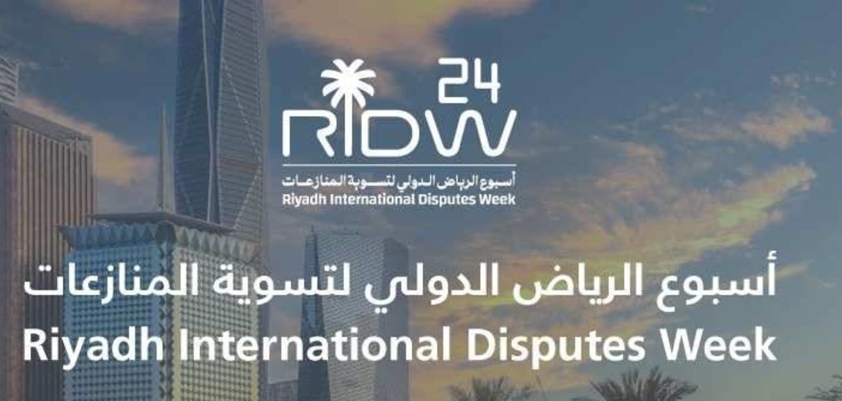 موعد النسخة الثانية من “أسبوع الرياض الدولي لتسوية المنازعات”