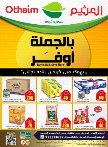 العرض الأسبوعي لأسواق عبدالله العثيم بالسعودية حتى 9 يوليو