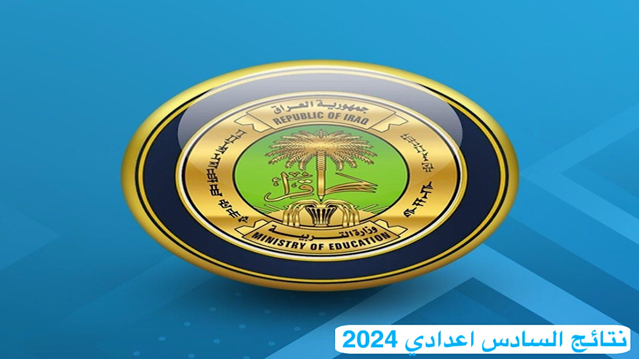 تم الإعلان رسميًا .. رابط نتائج السادس اعدادي 2024 في عموم محافظات العراق student.najah.iq