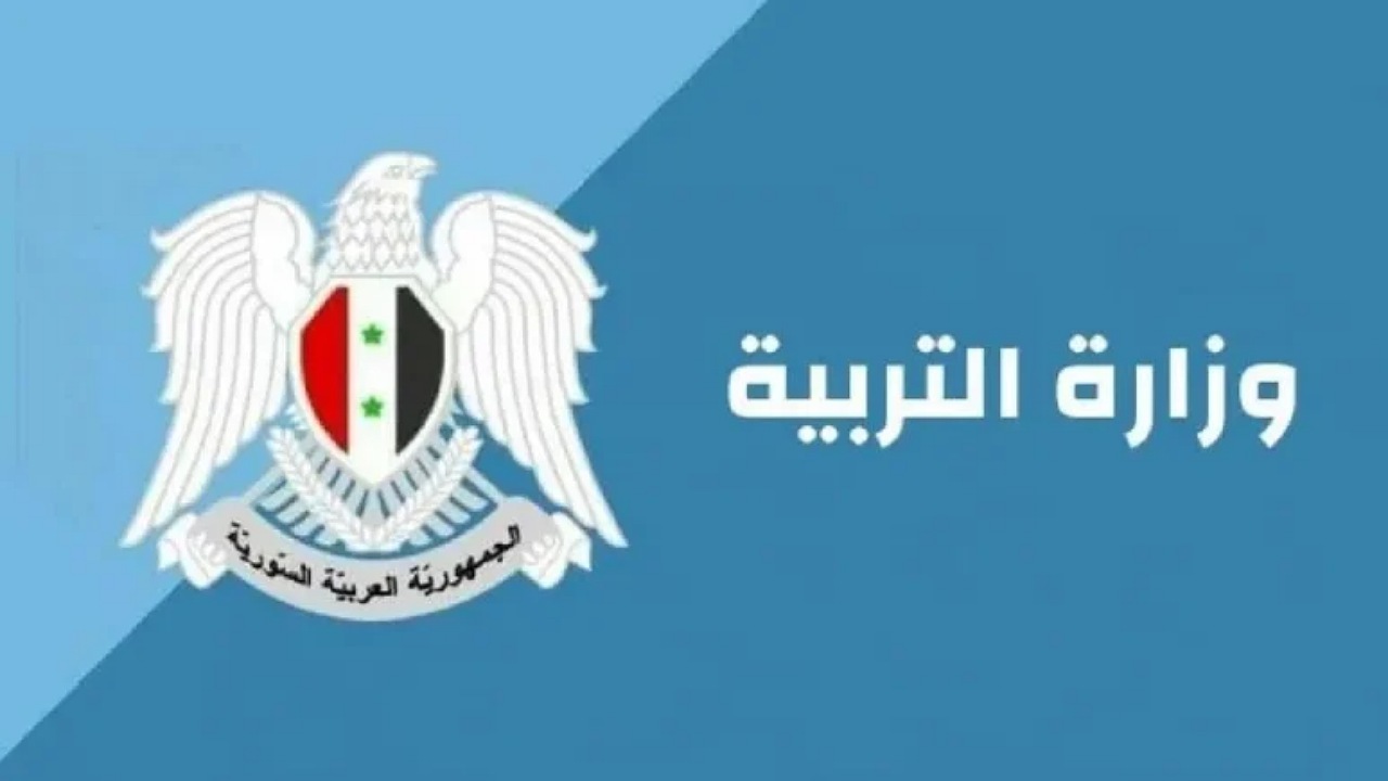 “جاري الرفع” نتيجة التاسع سوريا 2024 حسب رقم الاكتتاب الدور الأول عبر موقع وزارة التربية