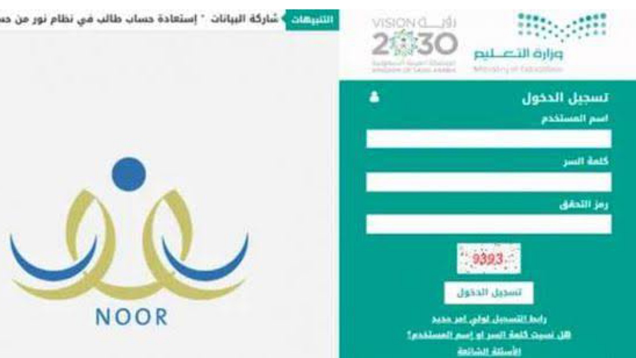 خطوات نقل طالب من مدرسة إلى أخرى عبر نظام نور 1446 والشروط المطلوبة