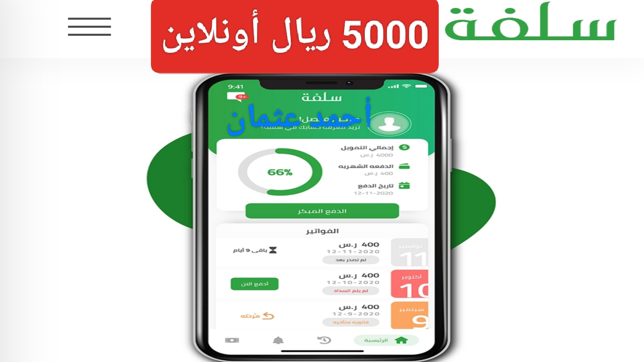 “طلب 5000 ريال”.. تمويل سلفة أونلاين Sulfa إيداع فوري بدون تحويل الراتب للمواطنين
