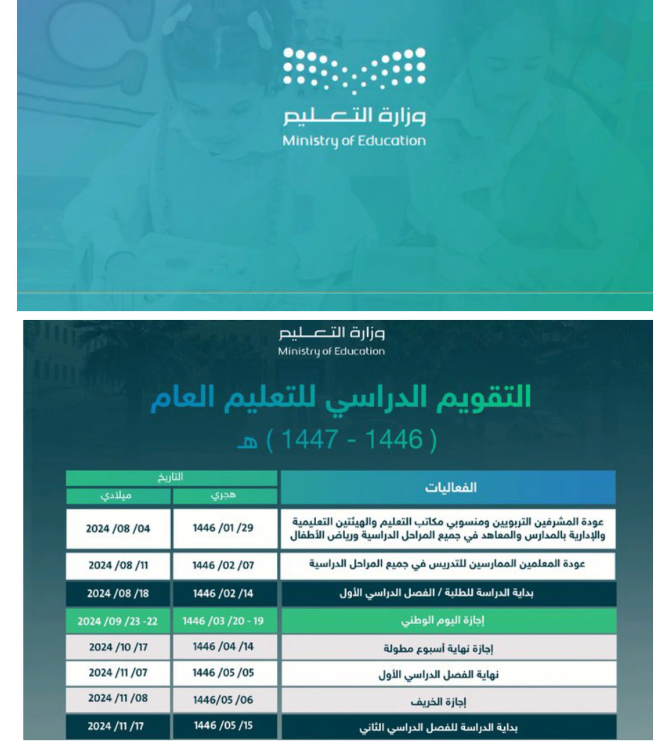 جدول التقويم الدراسي الجديد لعام 1446ه في السعودية ومواعيد الدراسة والإجازات 5 جدول التقويم الدراسي الجديد لعام 1446ه في السعودية ومواعيد الدراسة والإجازات