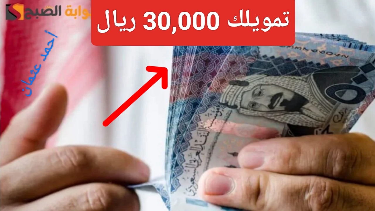 تمويلك 300,000 ريال للأفراد من بنك التنمية الاجتماعية ومدة سداد طويلة تناسب العملاء وبالشروط الرسمية 5 تمويلك 300,000 ريال للأفراد من بنك التنمية الاجتماعية ومدة سداد طويلة تناسب العملاء وبالشروط الرسمية