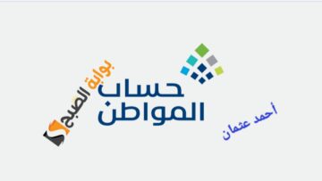 تسجيل دخول حساب المواطن للاستعلام عن أهلية شهر يوليو 2024 من خدمة المستفيدين للمواطنين