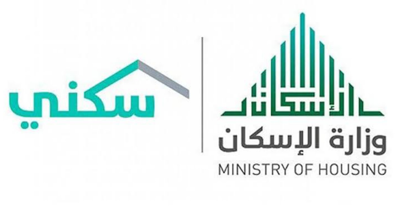 وزارة الإسكان تكشف شروط الدعم السكني لكافة المستفيدين وكيفية التسجيل في البرنامج؟