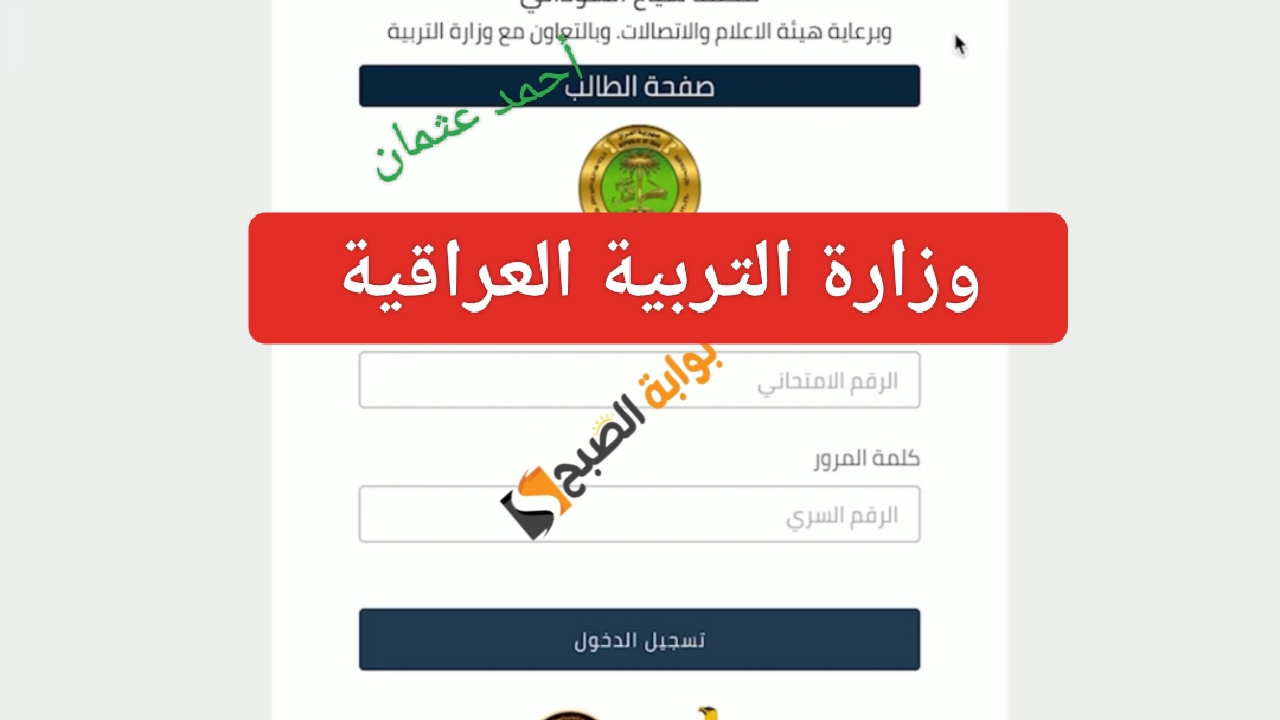 إعرف “Najah Result”.. رابط منصة نجاح التعليمية 2024 نتائج السادس الاعدادي العراق بالرقم السري لجميع المحافظات