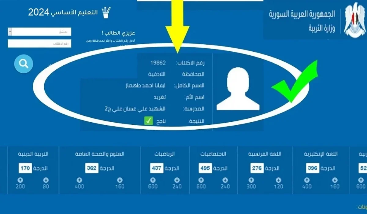 سريع ومباشر .. رابط موقع الجمهورية العربية السورية وزارة التربية نتائج التاسع 2024 عبر الهاتف أو الحاسوب