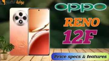منافس الأيفون.. مواصفات هاتف Oppo Reno 12F 5G ومميزات وسعر أوبو 12f فايف جي