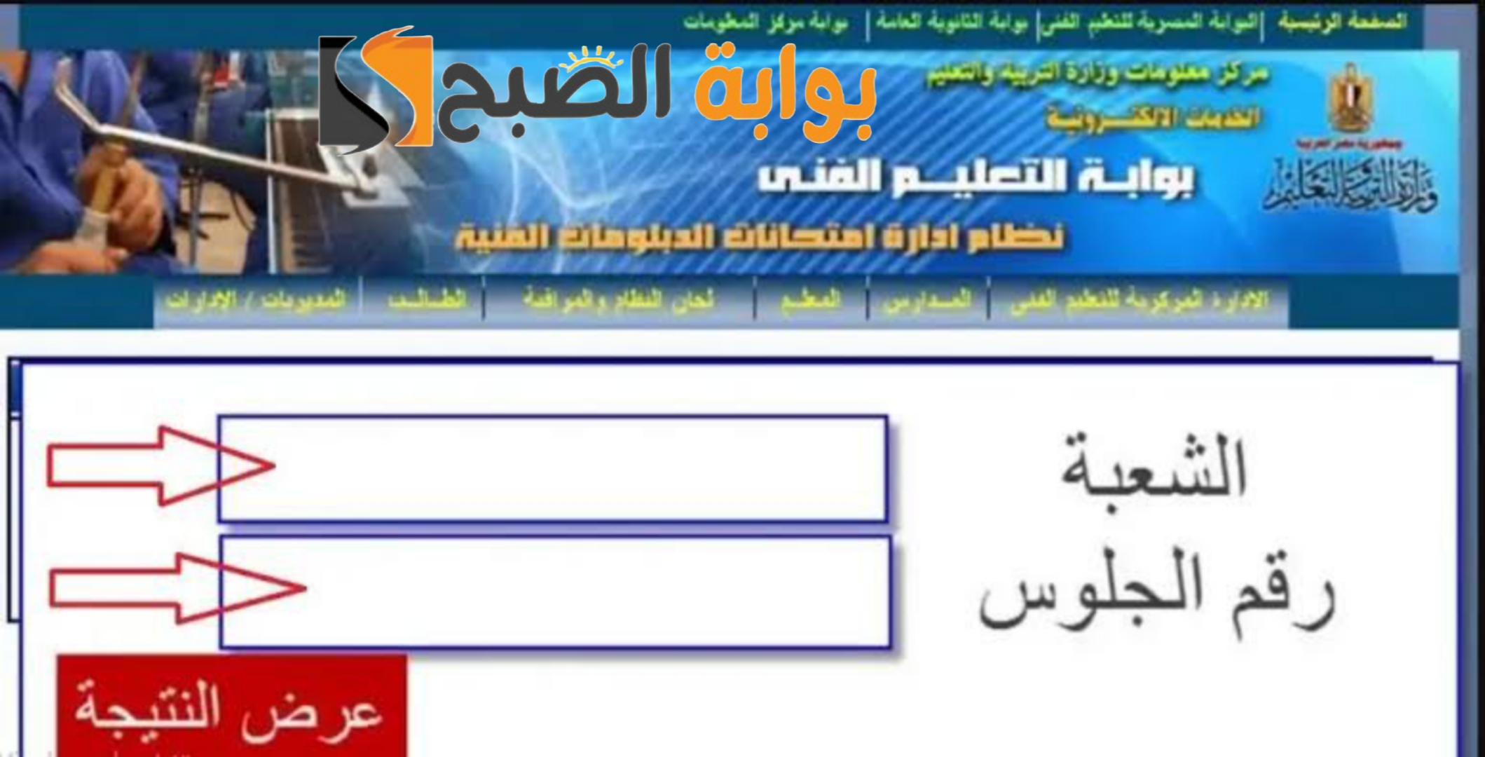 رابط فعال لجميع المحافظات.. نتيجة الدبلوم الفني الزراعي 2024 برقم الجلوس 5 رابط فعال لجميع المحافظات.. نتيجة الدبلوم الفني الزراعي 2024 برقم الجلوس