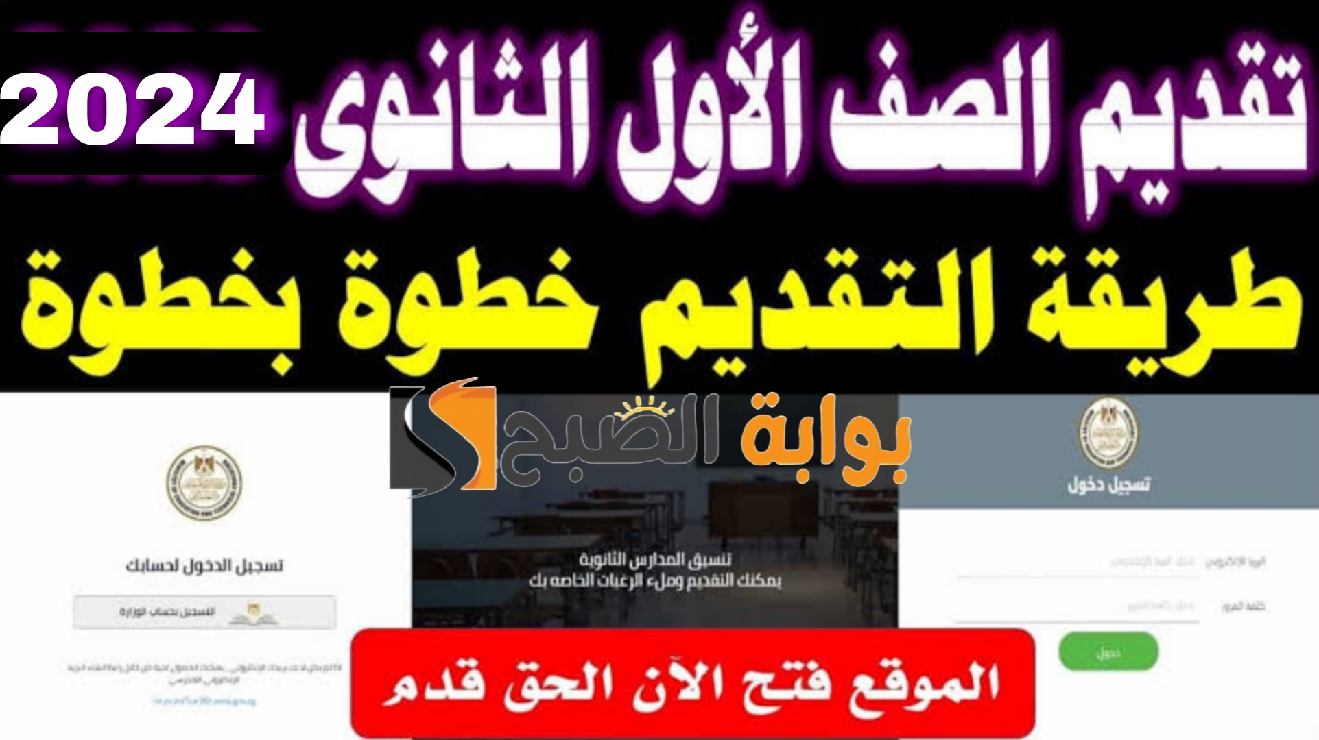 لينك تقديم طلاب الصف الأول الثانوي 2024 ـ 2025 إلكتروني.. المستندات المطلوبة 5 لينك تقديم طلاب الصف الأول الثانوي 2024 ـ 2025 إلكتروني.. المستندات المطلوبة